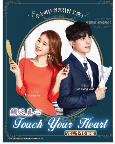 KOREAN DRAMA : TOUCH YOUR HEART 觸及真心 VOL. 1-16 END